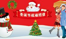 圣诞节给孩子的祝福语