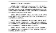 高等学校毕业生登记表自我鉴定怎么写