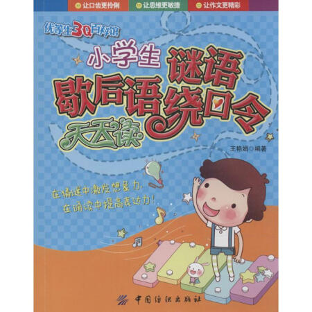 小学生寓言用语