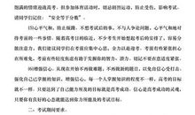 高考考前讲话稿