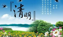 有关清明的诗句