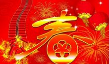 2016年春节祝福短信