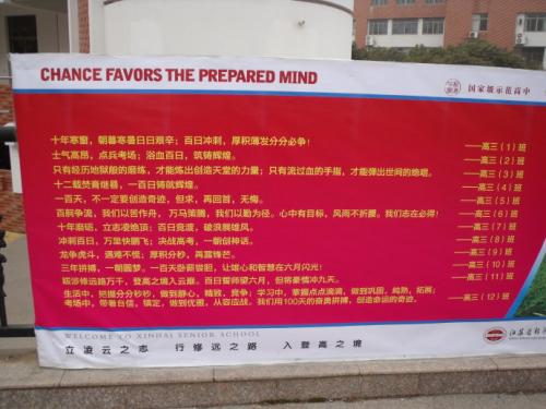 以前的学生代表在百日高考中的讲话