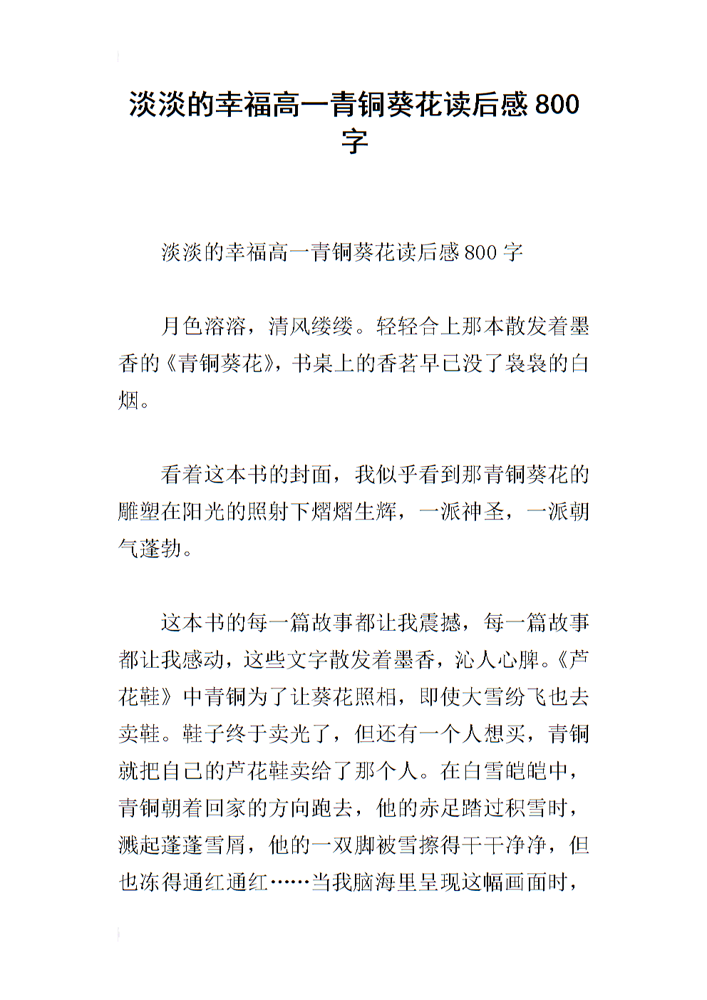 阅读后的青铜向日葵600字