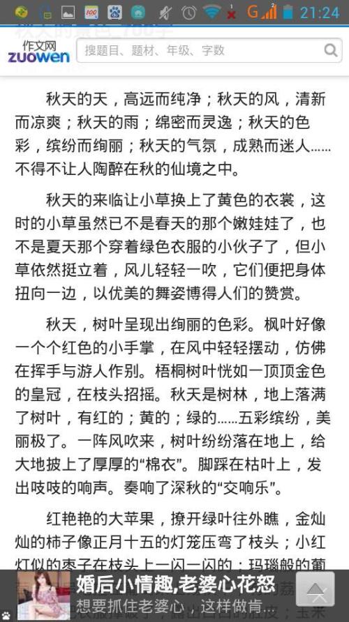 描绘秋天风景的精彩片段