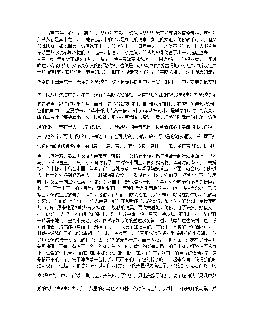 描述菜园的句子和单词