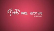 2011届高三百日誓师大会发言稿