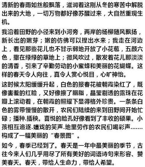 描述春雷的好句子