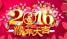 2016年春节祝贺语