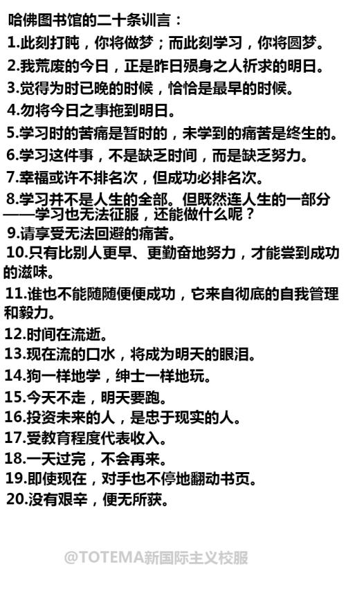 哈佛大学的二十篇励志名言