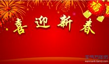 2016年春节祝福短信大全