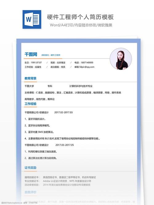 理科毕业生简历的自我评估