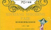 心想事成的四大障碍