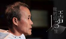 王石谈剑桥学习：活着的意义在哪？