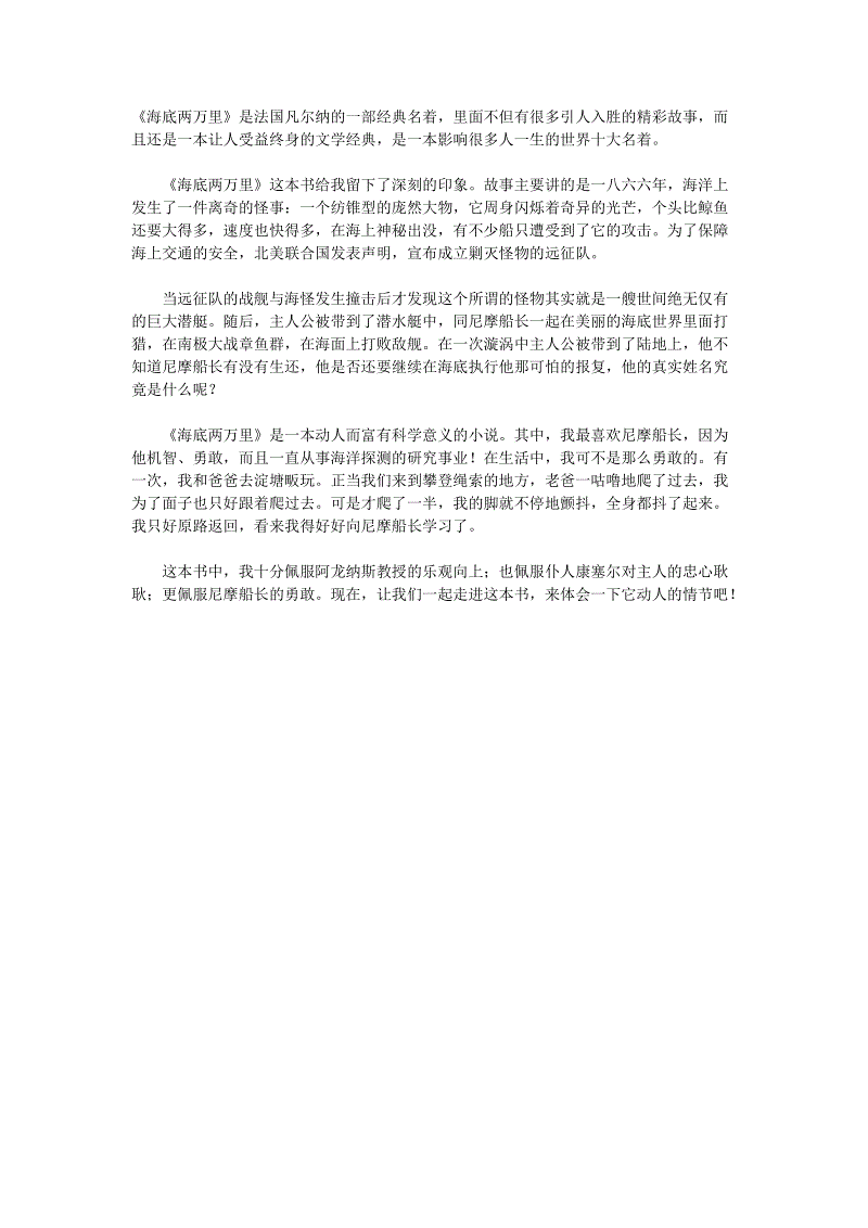 在海底阅读20,000英里后的1000个单词