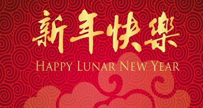 2017农历新年短信祝福