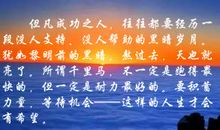 你能让多少人成功，就有多少人帮助你成功