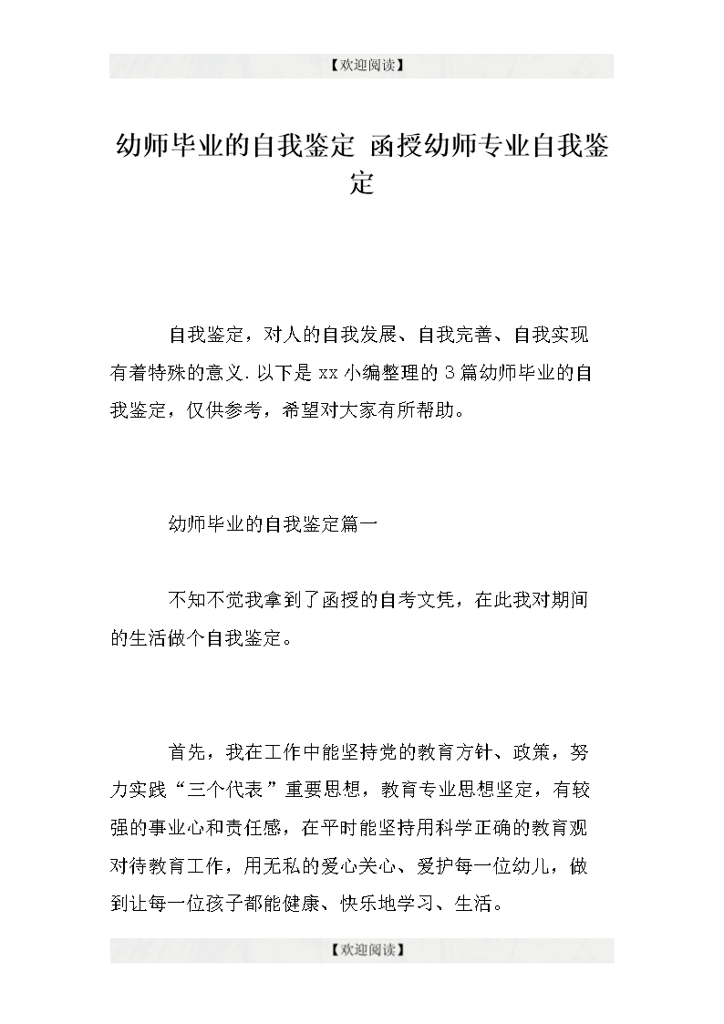 大二自我识别300字