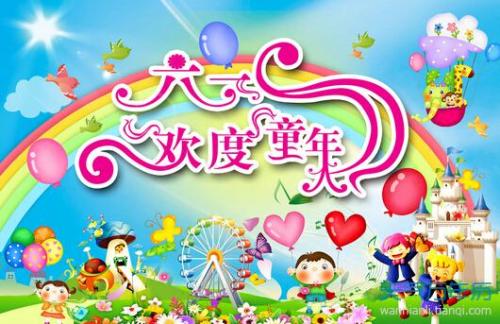 儿童节的问候