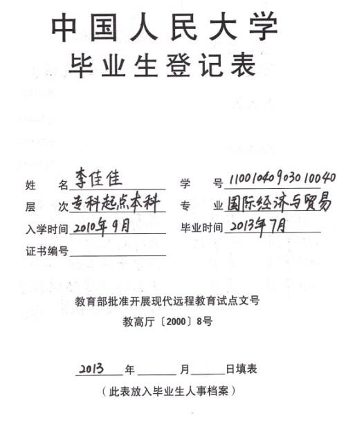 普通高校毕业生注册表自我评估