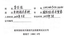 普通高等学校毕业生登记表自我鉴定