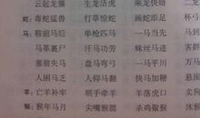 关于动物的成语