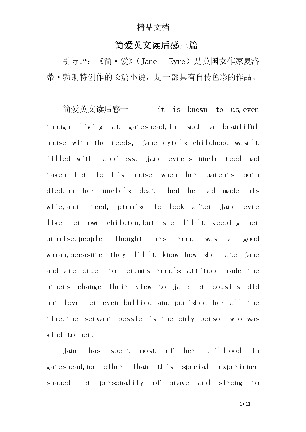 英文简爱读后感