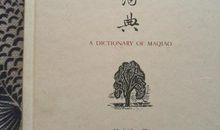 韩少功：走鬼亲