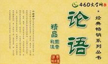 论语读后感600字