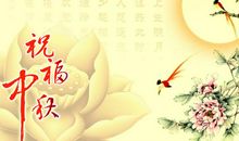 2015年中秋祝福短信