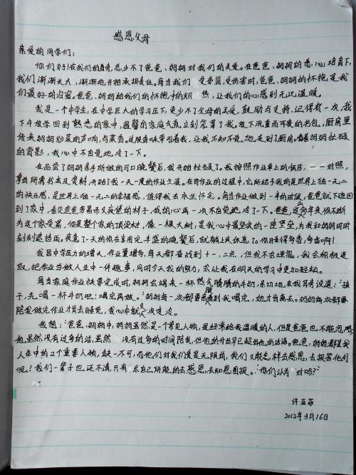 关于感恩父母的文章