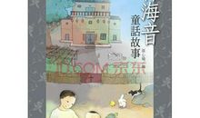 林海音：蔡家老屋