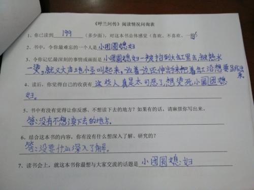 阅读《呼兰河传》后的思考