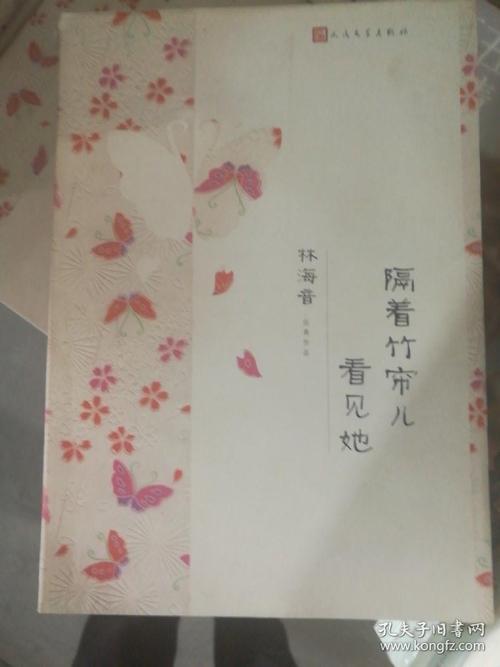 林海音：远距离阅读沉颖