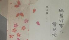 林海音：念远方的沉樱