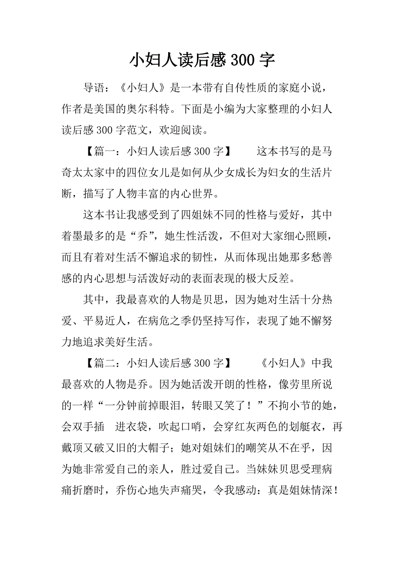 读小姑娘后的300字