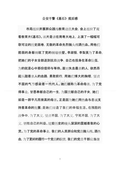 关于“基石”的思考