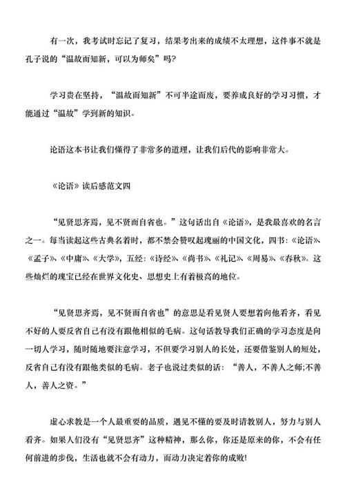 阅读《论语》后的300个单词