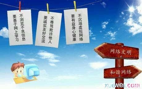 网络文明志愿者宣言