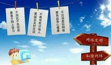 网络文明志愿宣言