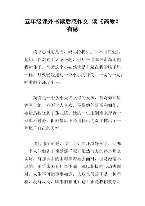简爱的700句话