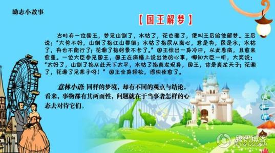 经典励志故事:点亮