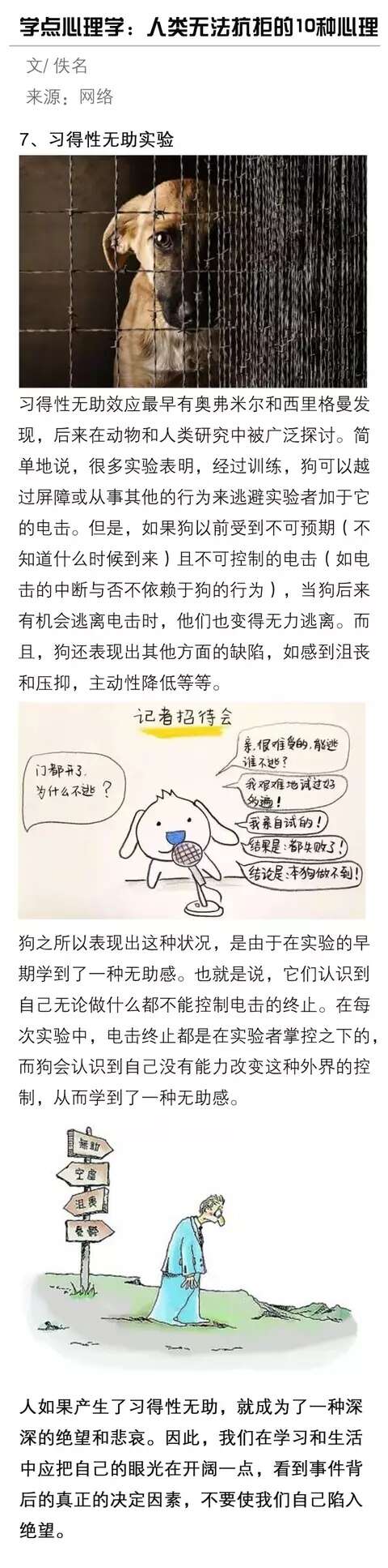 人类无法抗拒的10种心理学