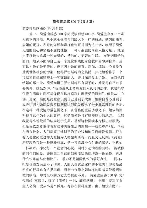 简爱读了450字后