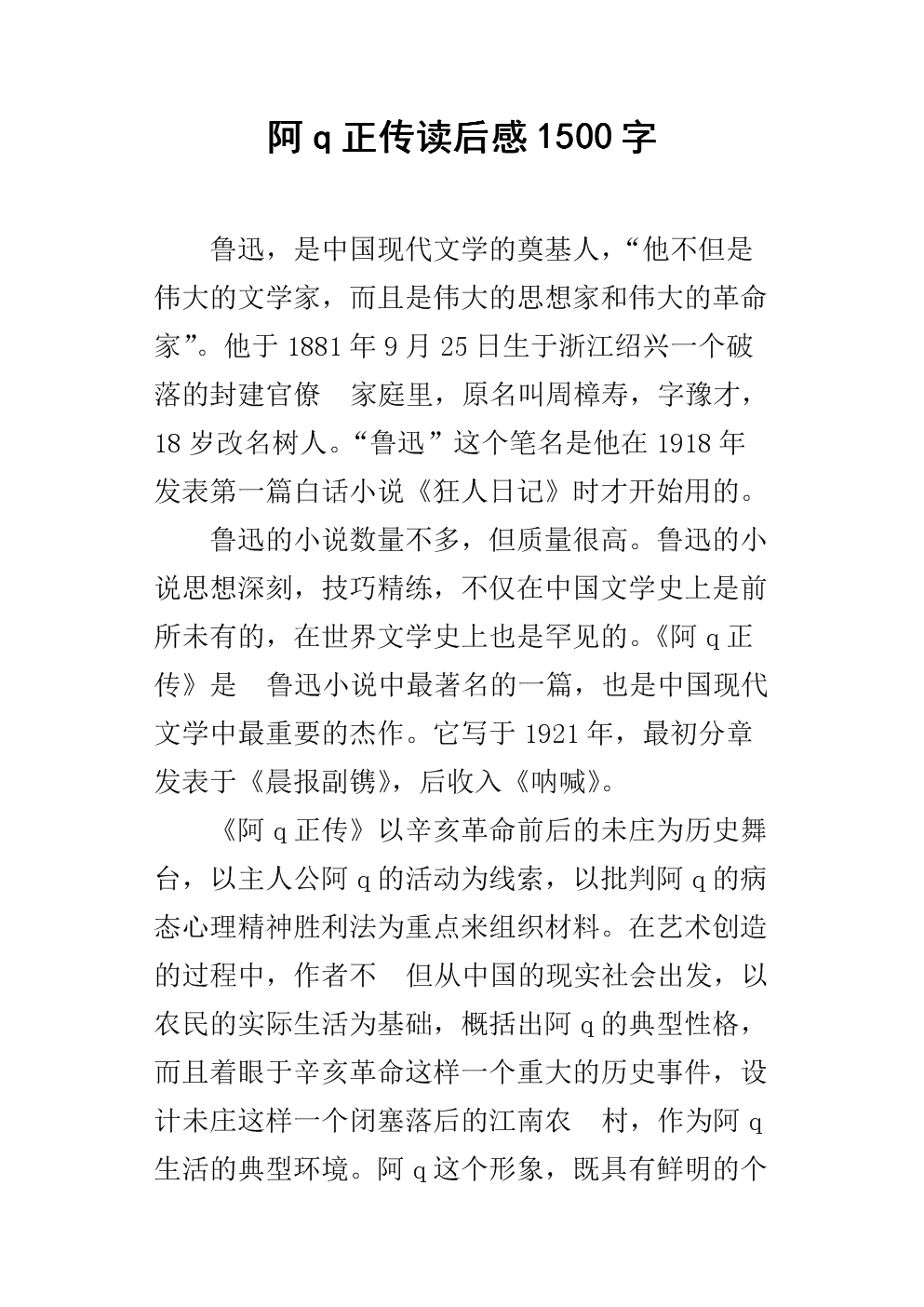 《论语》读1500词