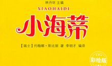 小海蒂主要内容