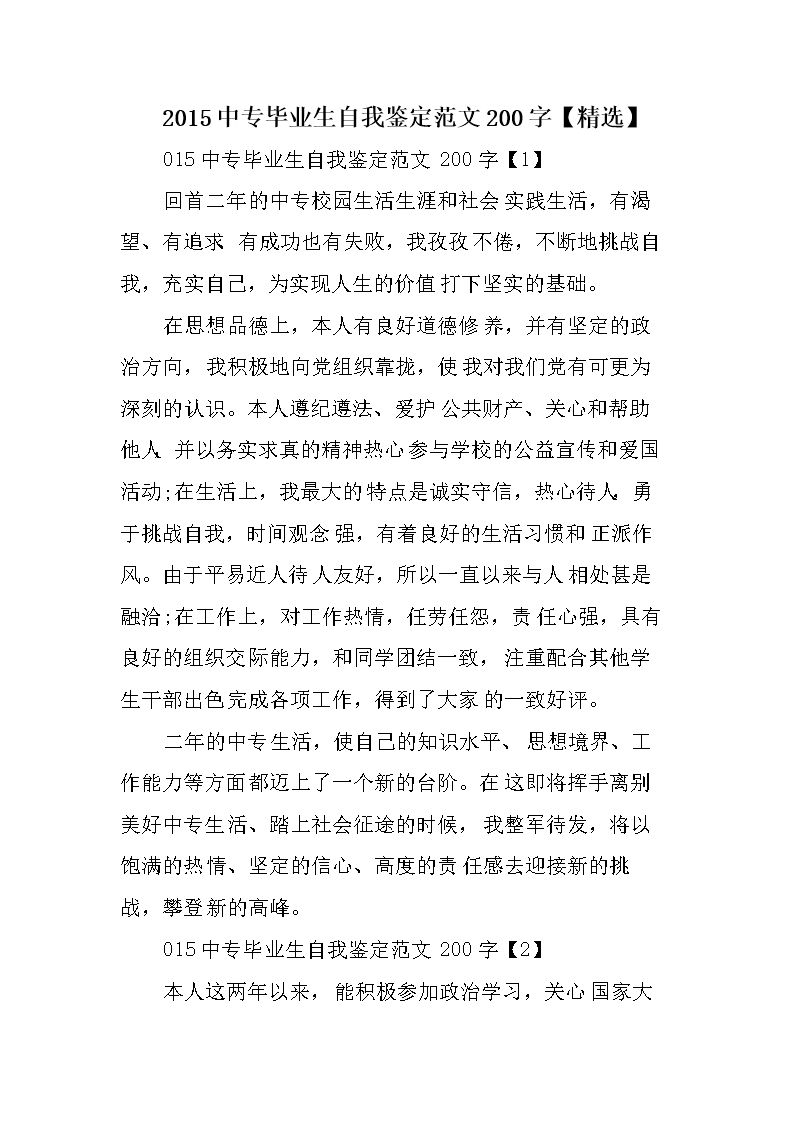 中专毕业自我总结