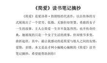 简爱读书笔记摘抄