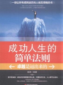 成功所需的23条生活法则