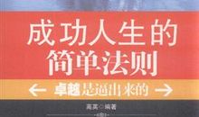 成功必备的23条人生定律